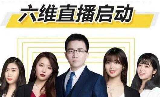 点金手《六维直播启动》从三大板块、六大维度，拆解直播带货的运营-副业网
