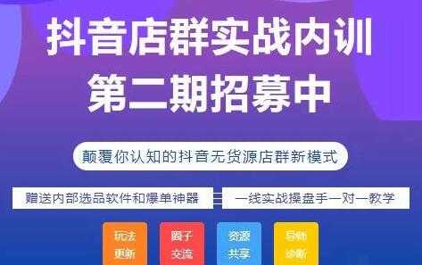 小卒抖音小店无货源店群模式蓝海矩阵玩法，一个月可以盈利上百万-副业网