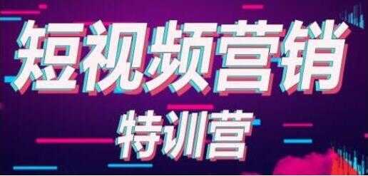 透透糖《抖音短视频基础训练营》学会7秒破播放-副业网