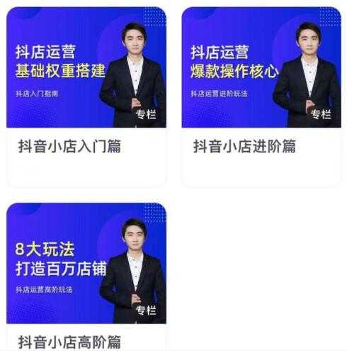湛北《抖音小店入门进阶高阶合集》八大玩法打造百万店铺-副业网