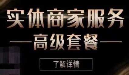 麦子互娱《抖音本地生活类实体商家服务》培训课程视频-副业网