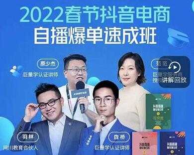 网川教育《抖音电商自播爆单速成班》培训课程视频-副业网