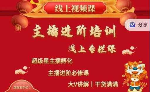 圣淘电商《抖音主播进阶培训线上专栏》行业资深讲师精心打磨-副业网
