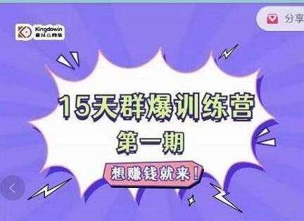 金抖云PETER《15天群爆训练营》破解抖音玄学，群爆心法，起号方式-副业网