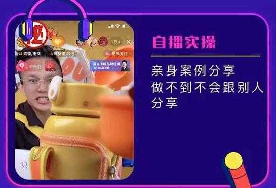 朱白板《抖音直播带货进阶课》实操运营，不玩虚的-副业网