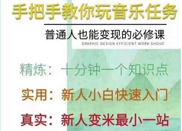 《抖音图文人物故事音乐任务》实操短视频运营课程-副业网