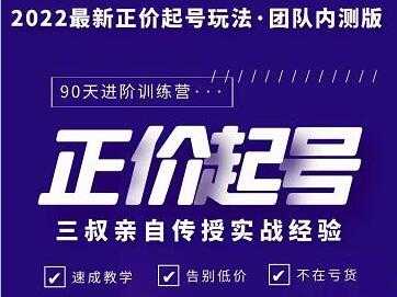 三叔《抖音正价起号玩法》实战经验，团队内测版-副业网