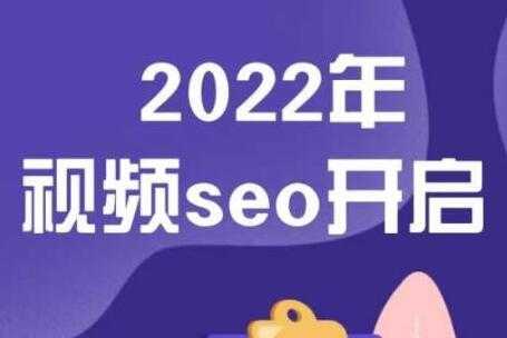 墨子学院《抖音SEO》关键词排名优化技术-副业网