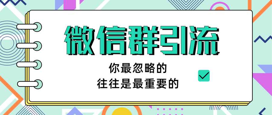 胜子老师《引流&自动变现》微信群引流1.0（三节完结版）-副业网