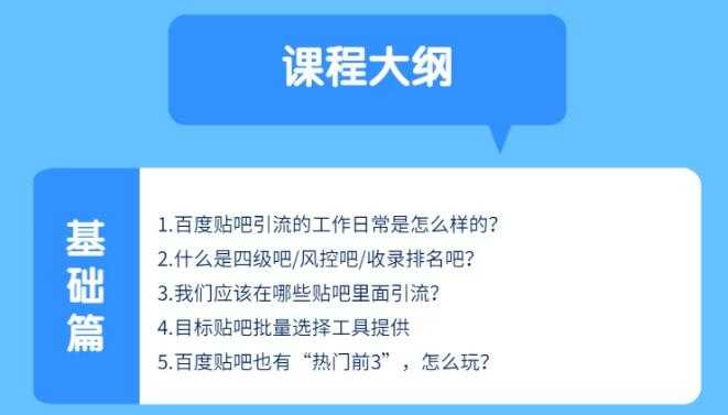 百度贴吧霸屏宝典推广实战引流课程，24小时半自动化精准引流神器！-副业网