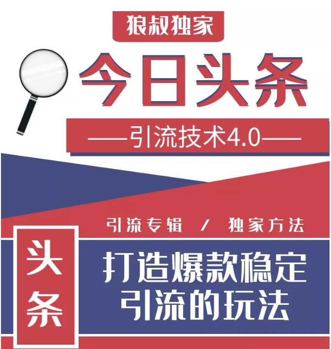 今日头条引流技术4.0，微头条实战细节，微头条引流核心技巧分析，快速发布引流玩法-副业网