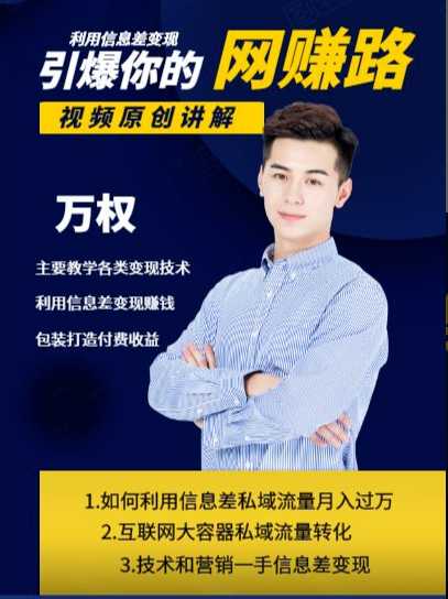 万权信息差变现月入过万-知识付费项目搭建+贴吧发帖顶帖技术+防删教学（附工具）-副业网