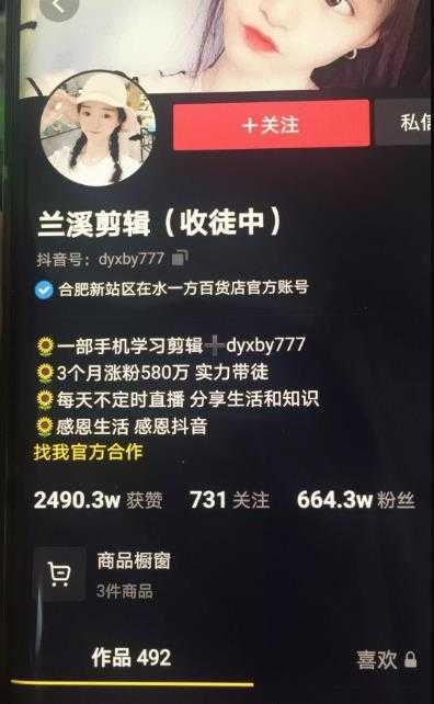 兰溪抖音混剪：一部手机学习剪辑，3个月涨粉580万-副业网