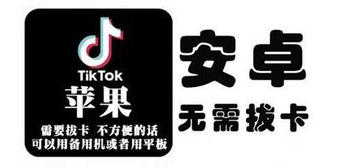 tiktok海外版短视频操作教程(苹果/安卓)，帮助国内也能刷海外版抖音-副业网