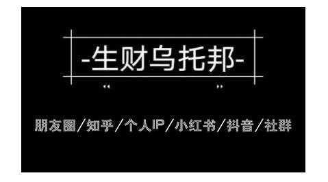 好物推荐副业课，矩阵多账号高佣金秘密，普通人也可以副业月入过万-副业网