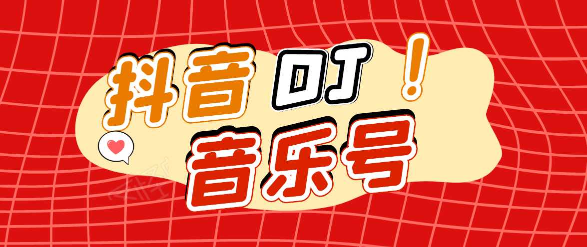 DJ可视化音乐号-非AE模板：一个安卓手机即可操作，可U盘变现一单赚100+-副业网