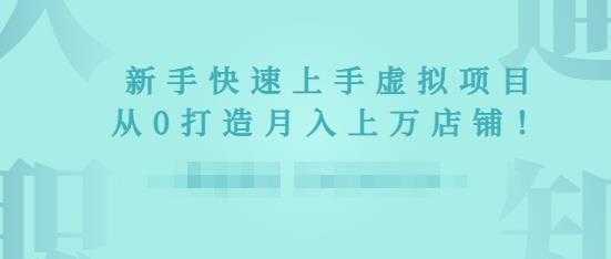 创奇学院·知识付费年入30万训练营：本项目投入低，1部手机+1台电脑就可以开始操作-副业网