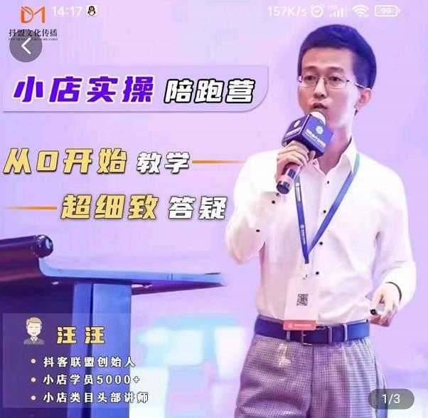 抖客联盟达人带货模式陪跑课，抖音小店实操从0开始教学，超细致答疑-副业网