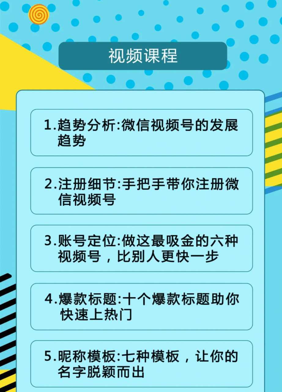 视频号运营实战课2.0，目前市面上最新最全玩法，快速吸粉吸金（10节视频）-副业网