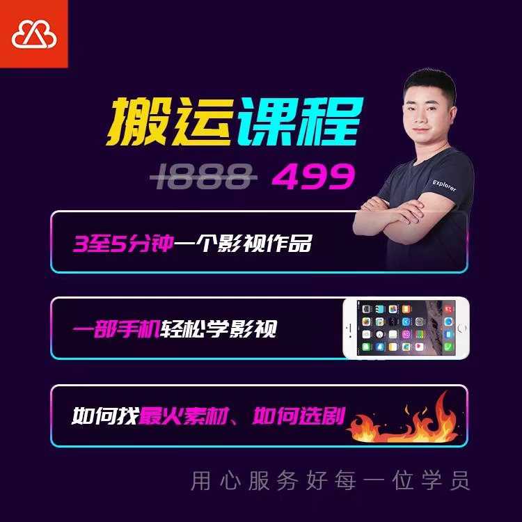 抖音搬运课程，3至5分钟一个影视作品，一部手机轻松学影视-副业网