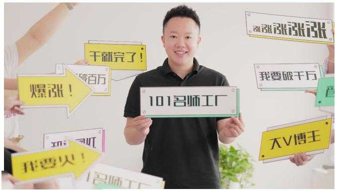 2021最新网红校长课程：101名师工厂21天短视频挑战营-副业网