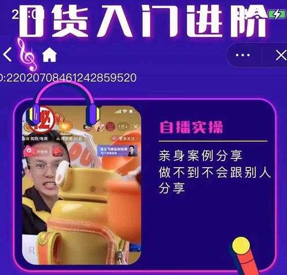 朱白板抖音带货进阶课，实操运营+主播不玩虚的-副业网