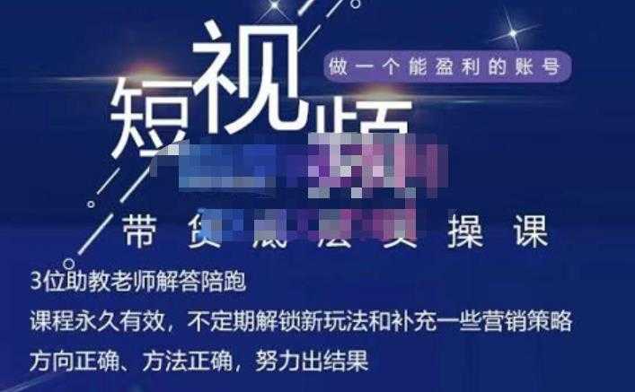 吴Sir·短视频带货底层实操课，教你如何选爆品、了解获短视频流量密码，正确起号-副业网
