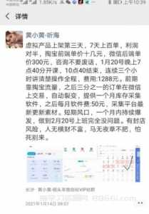 黄小黄淘宝虚拟产品百单玩法，利润对半，短期风口，一个月内持续爆发-副业网