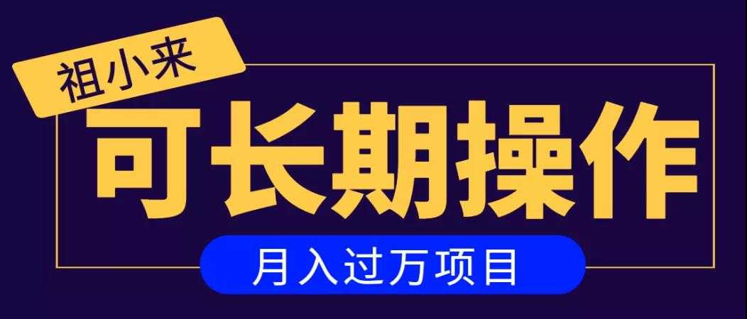 亲测2个月，日入300+，一个可以长期操作的月入过万的简单项目-副业网