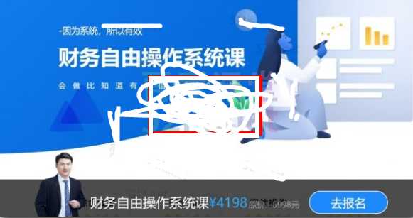 从理财小白到财务自由系统课（财务自由操作系统课+财务自由企业分析技能课+财务自由财报分析技能课）价值11894元-副业网