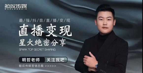 某传媒星火绝密分享课：最强抖音直播变现，实操技巧-副业网