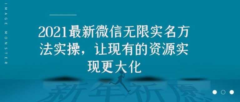 2021最新V芯无限实名方法实操，让现有的资源实现更大化-副业网