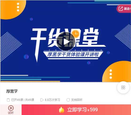 秋天老师:厚黑学生存法则【完结】价值599元-副业网