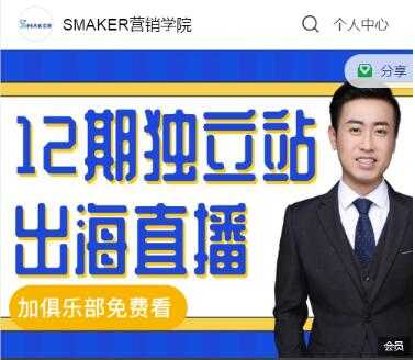 2021年独立站运营的全新打法及经验价值488元-副业网