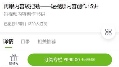 赵磊（令狐）再跟内容较把劲-短视频内容创作15讲破解内容的秘密价值999元-副业网