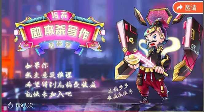 15天剧本杀写作基础营：让学员们快速掌握剧本杀写作的技巧与收益-副业网