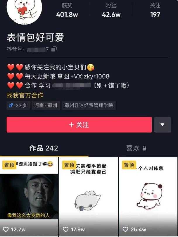 日入300+的抖音表情包项目，0投资0风险，适合新手操作-副业网