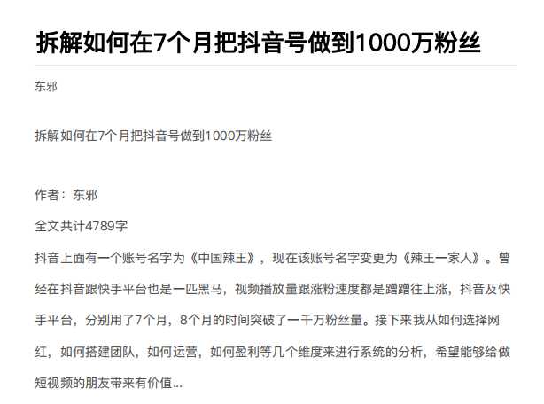 从开始到盈利一步一步拆解如何在7个月把抖音号粉丝做到1000万-副业网