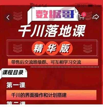 千川落地课精华版：服饰鞋帽箱包，美妆教育茶，珠宝文玩等千川搭建-副业网