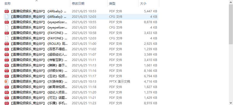 个人整理收集的几十份直播视频娱乐商业计划书-副业网