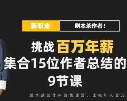 DanlelLe·剧本杀创作写作变现营，讲着故事就把钱挣了，让你年入百万-副业网