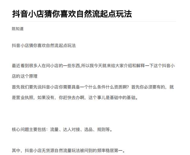 抖店最新玩法：抖音小店猜你喜欢自然流量爆单实操细节-副业网