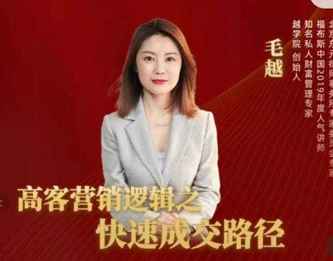 高客销营‬逻辑之快成速‬路交‬径，高客营销必备宝典【视频课程】-副业网