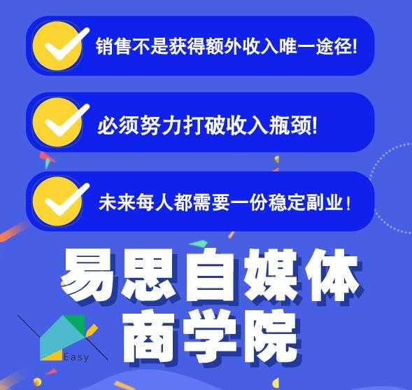 易思自媒体学院二次混剪视频特训营，0基础新手小白都能上手实操-副业网