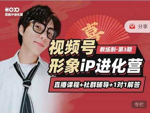 喜脉iP进化营第3-4期：视觉竟争+内容克争+社交竟争，三大竟争视角带你打造超级iP-副业网