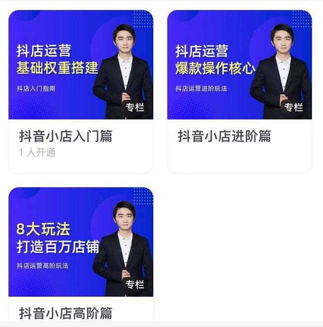 湛北·抖音小店入门进阶高阶合集，八大玩法打造百万店铺-副业网