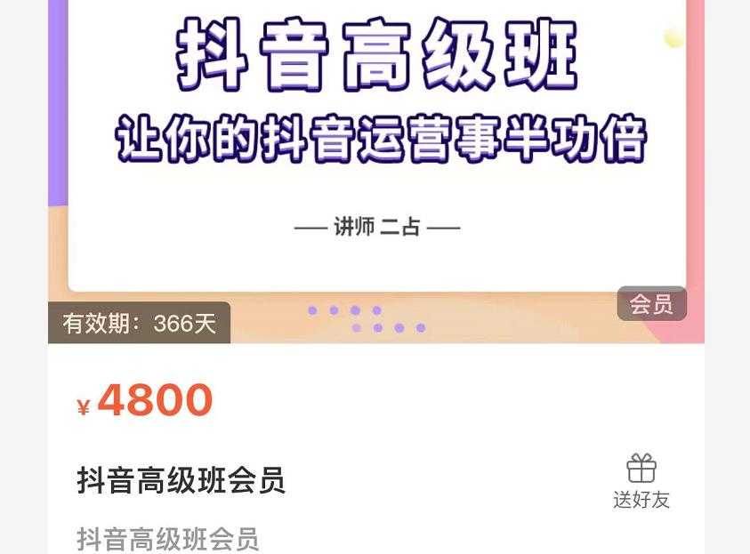 抖音直播间速爆集训班，让你的抖音运营事半功倍 原价4800元-副业网