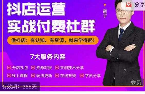 抖店运营实战付费社群，抖店无货源的极致运营带你赚翻天-副业网