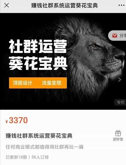 赚钱社群系统运营葵花宝典，任何商业模式都值得用社群再玩一遍-副业网