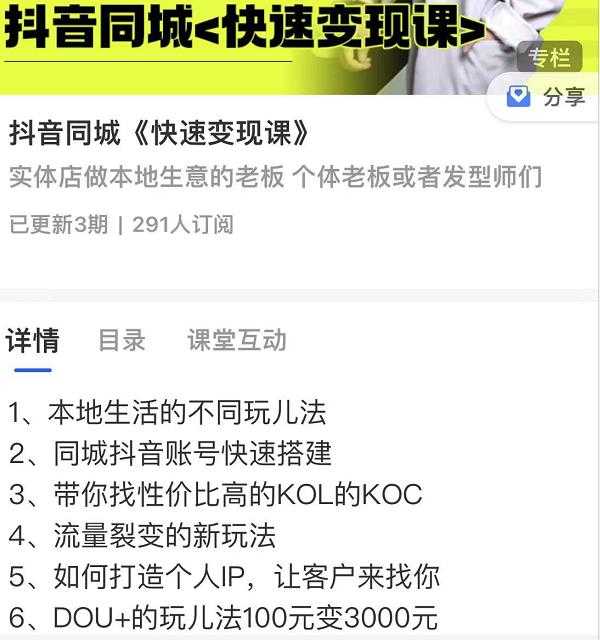 红人星球抖音同城快速变现课，适用于实体店做本地生意的老板-副业网